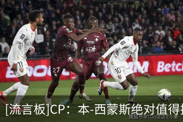 [流言板]CP：本-西蒙斯绝对值得拥有一个比这更好的职业生涯结局